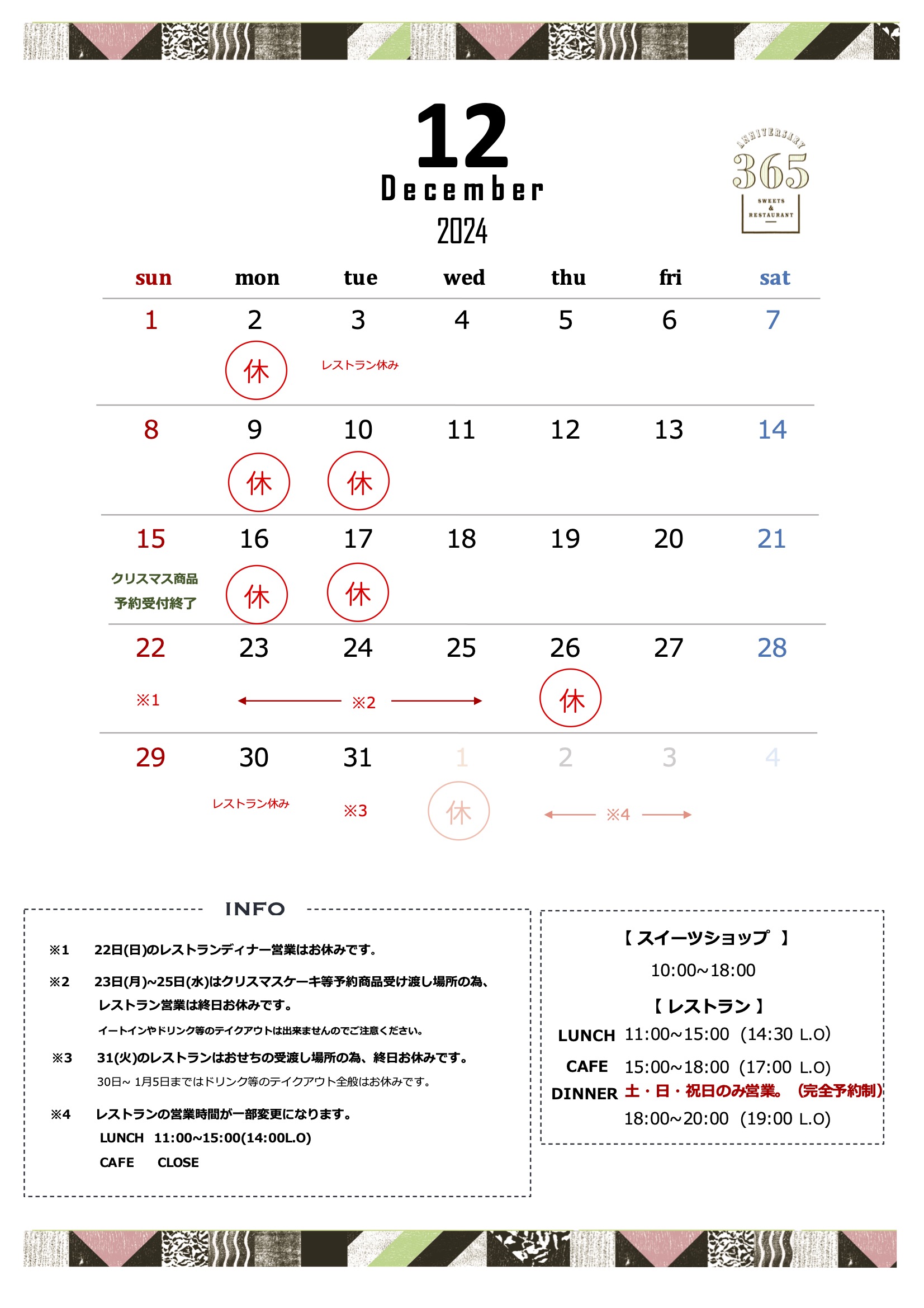 12月・年末年始の営業について