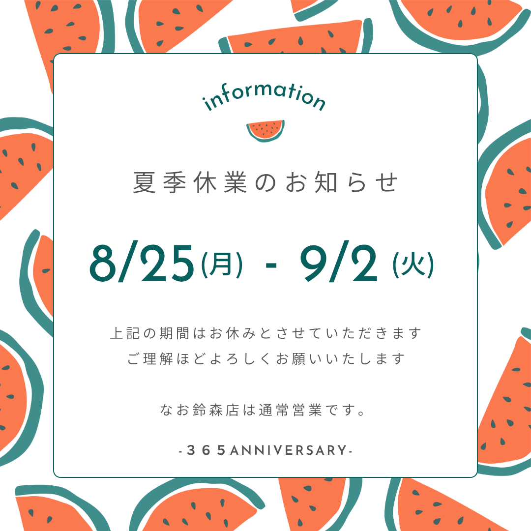 8月営業カレンダー 【和光本店・鈴森店】