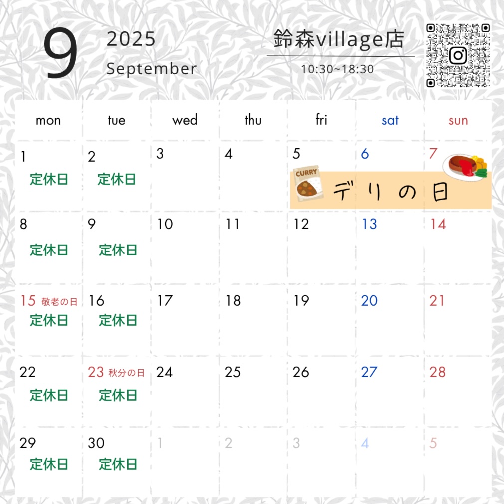 9月営業カレンダー 【和光本店・鈴森店】