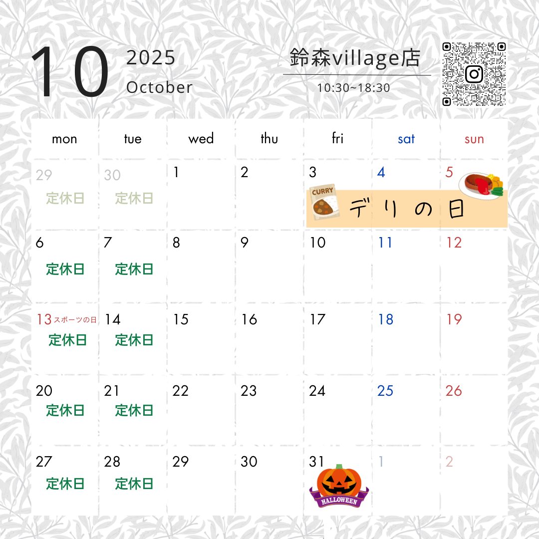 10月営業カレンダー 【和光本店・鈴森店】
