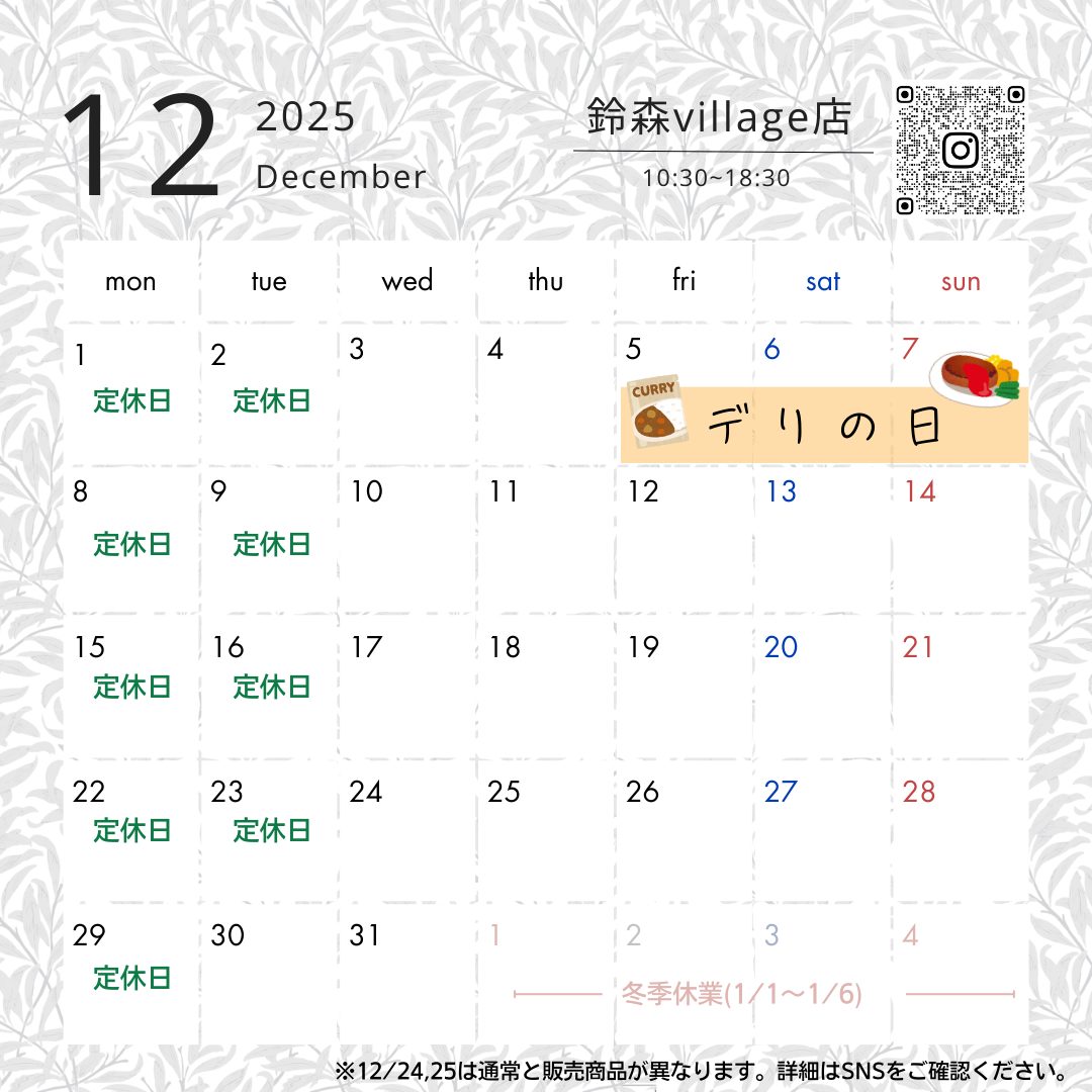 12月営業カレンダー 【和光本店・鈴森店】